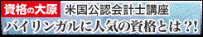 US CPA講座 申込受付中!!