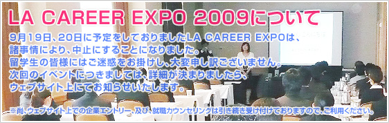 SEATTLE CAREER EXPO 2008 内定までの近道がここにある