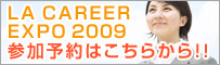 CAREER EXPO 2008登録はコチラ！！