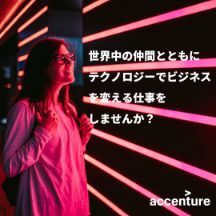 アクセンチュア株式会社 (Accenture Japan Ltd)