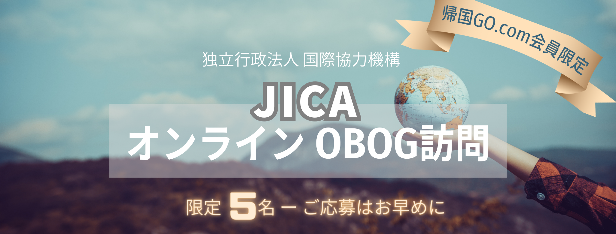 Jica obog%e8%a8%aa%e5%95%8f%e3%83%90%e3%83%8a%e3%83%bc