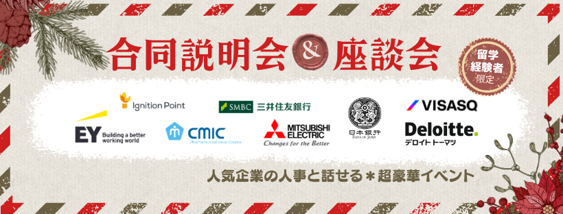 2025%e5%b9%b412%e6%9c%88%e5%90%88%e5%90%8c%e8%aa%ac%e6%98%8e%e4%bc%9a%e3%83%90%e3%83%8a%e3%83%bc %283%29