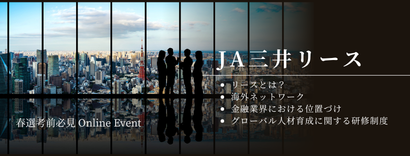 2026年1月JA三井リースセミナー
